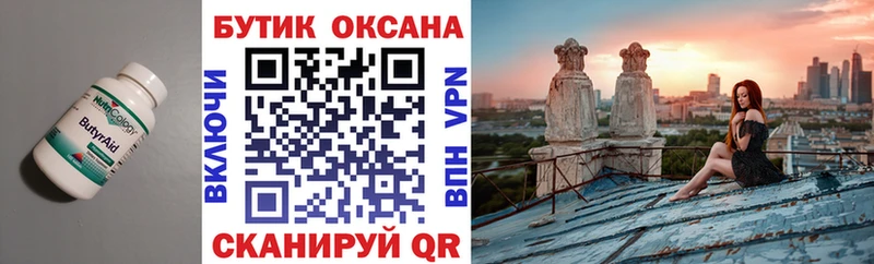 Бутират BDO KRAKEN ссылка Афипский
